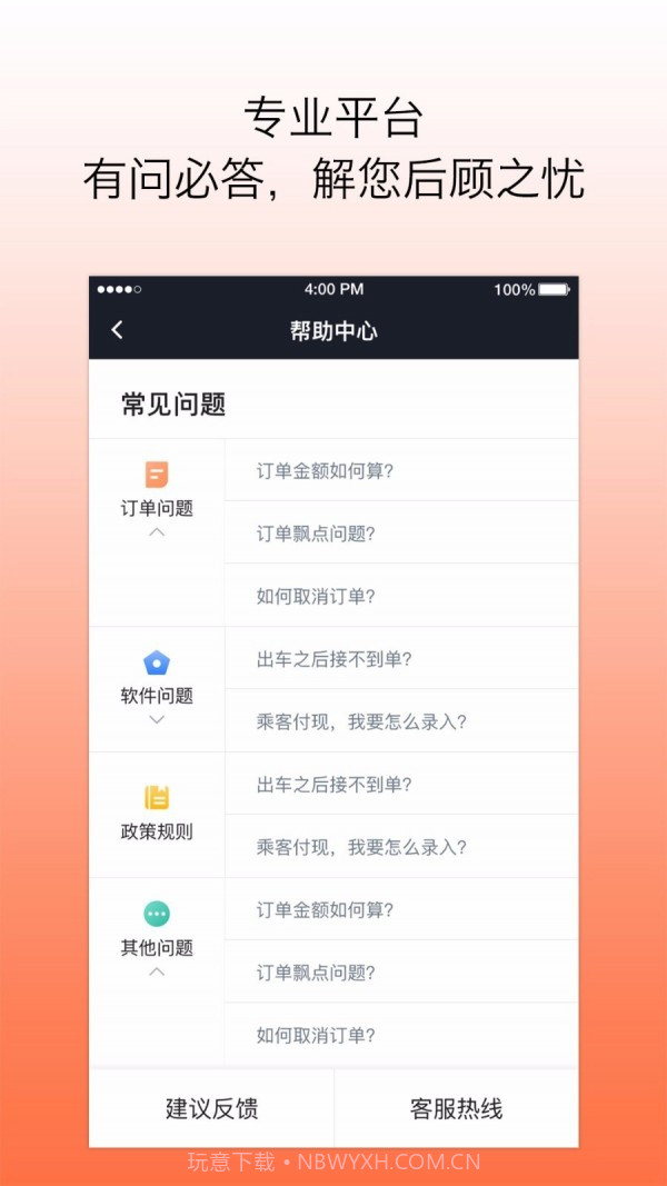 代步出行司机v4.40.5.15截图