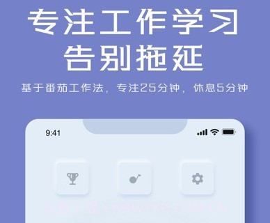 氢番茄钟v1.16截图