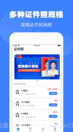 工牌证件照v1.0.17截图