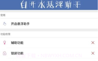 白开水3.9国体直装V2.8截图