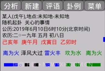玄奥六爻v1.11截图