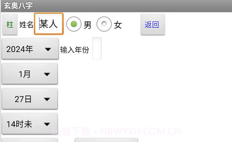 玄奥周易选号v3.11截图