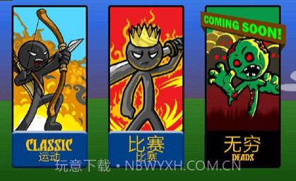 火柴人战争遗产超级版本v8.13截图