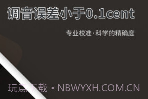吉他调音器Prov1.1.17截图