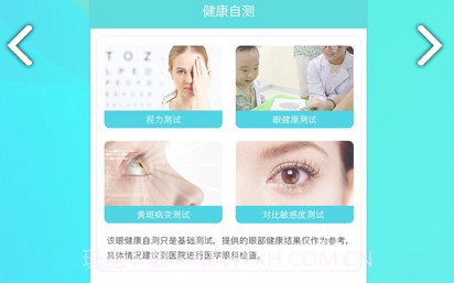 护眼天使近视防控V1.0.7.9截图
