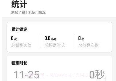 早睡禅定v1.2.16截图