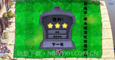割绳子版植物大战僵尸v3.3.12截图