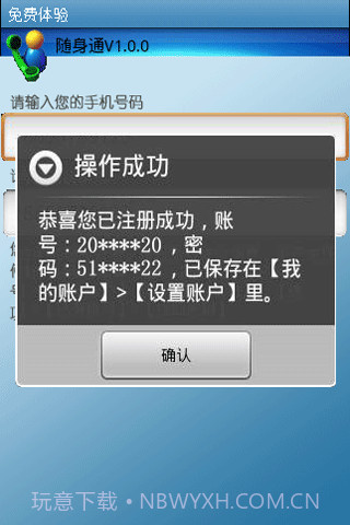 随身通最新版v1.6.15截图
