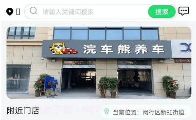 浣车熊v1.1.12截图