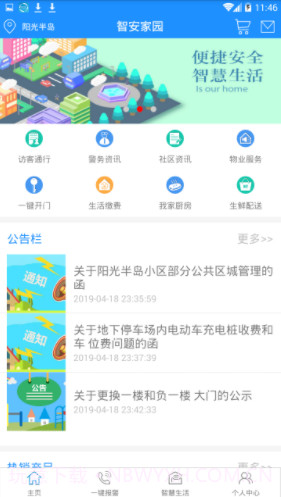 智安家园(社区视频监控)V2.1安卓正式版V2.5截图