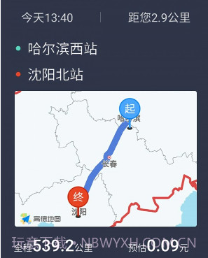 微步司机v1.2.15截图