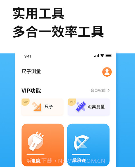 阿宝距离尺子测量仪v1.13截图