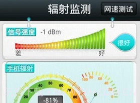 手机辐射监测器v1.8截图