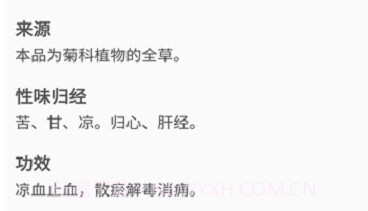 中医中药v3.7.9截图