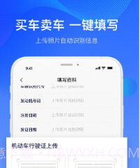 二手车交易监管平台V1.2.14截图