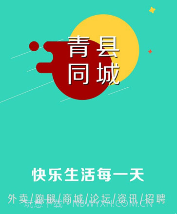 青县同城v7.0.16截图
