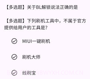 小米bootloader解锁测试题库v1.8截图