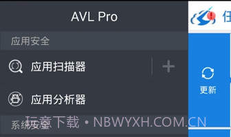AVL杀毒(AVL Pro)v2.7.13截图