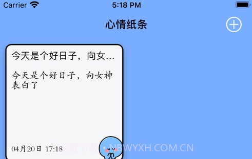 心情纸条V1.10截图
