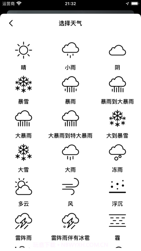 天气生成器1.0.1截图