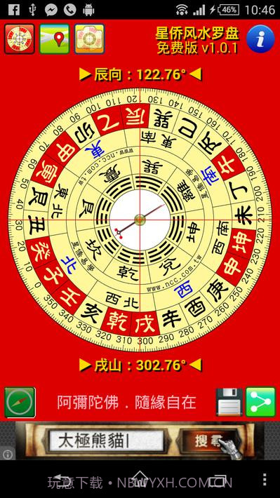星侨风水罗盘1.0.11截图