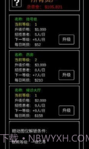 模拟经营暴走医院v0.17截图