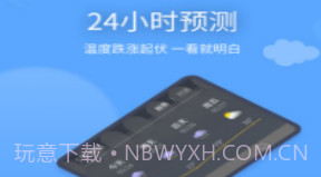 预计天气v1.0.16截图