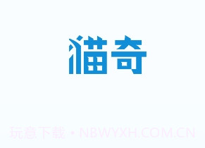 猫奇社区v1.0.7截图