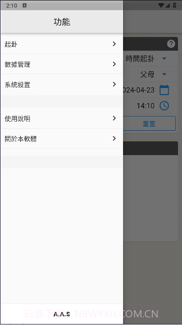 易经爻卦v1.10截图