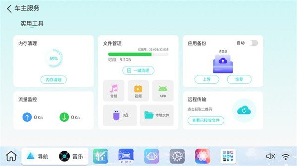 布丁UI车机桌面v1.0.0.11截图