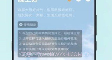 小视力V9.9.11截图