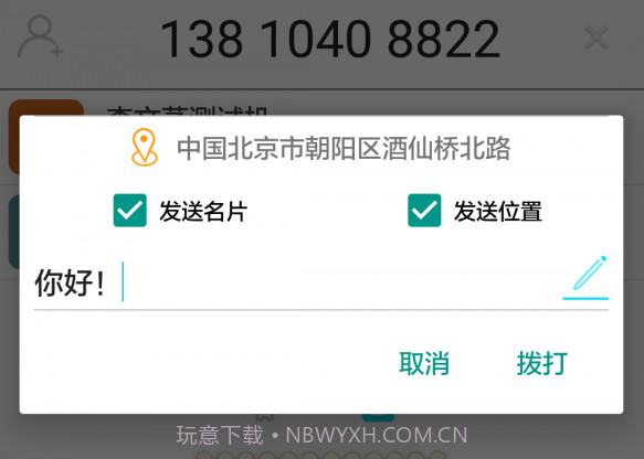 爱接不接v1.9截图