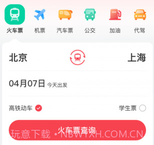 马达出行v1.11截图