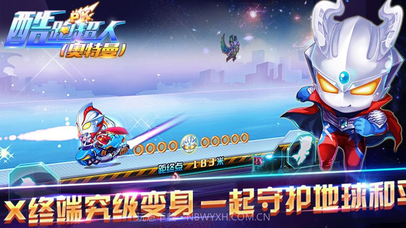 酷跑超人奥特曼2024最新版v1.2.9截图