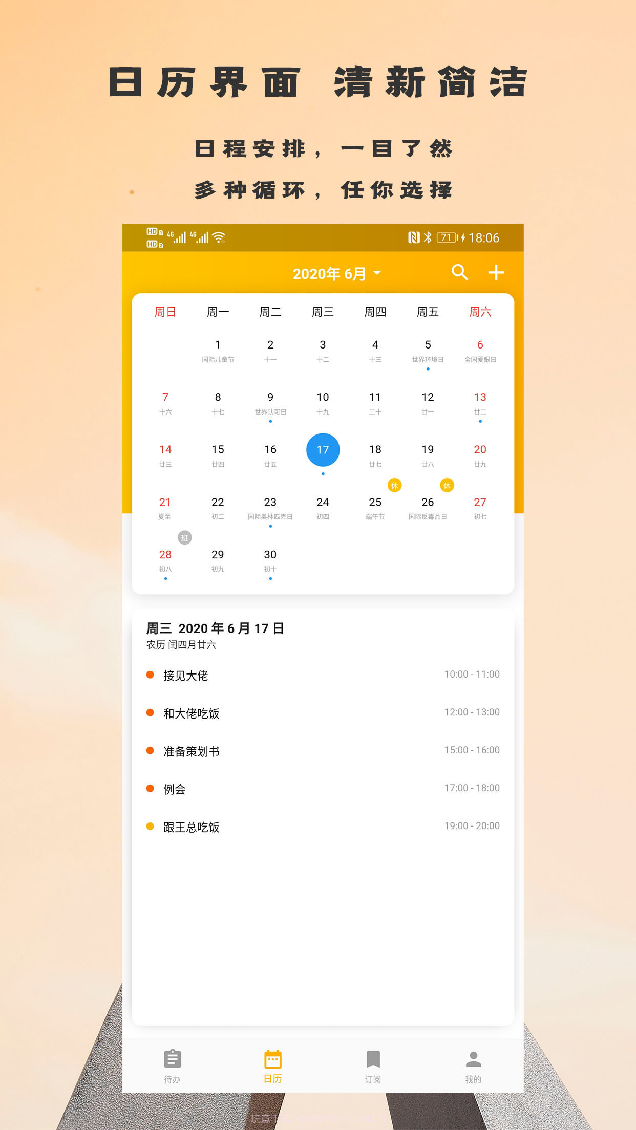 艾斯日历v2.22截图