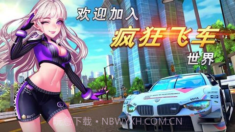 疯狂飞车v1.9截图