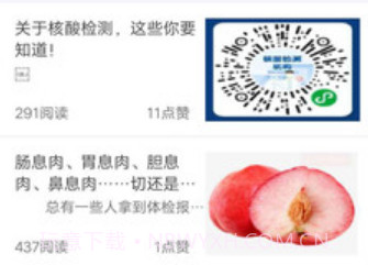 河科大一附院v1.1.18截图