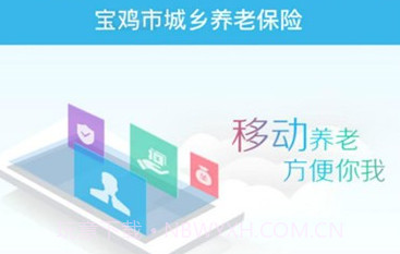 宝鸡城乡养老认证(便利养老认证工具)V2.11 安卓最新版V2.10截图