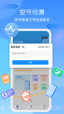 手机号码查询1.0.8截图