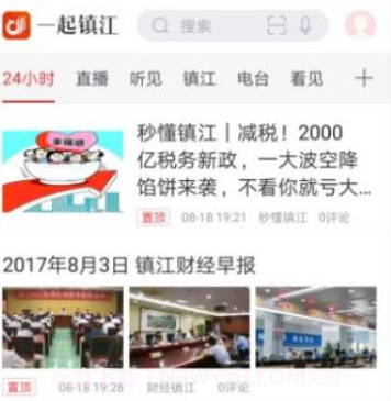 一起镇江v3.1.13截图