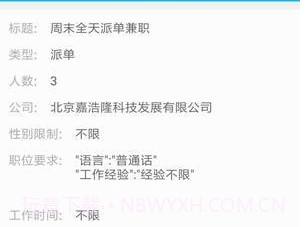 new兼职网v2.11截图