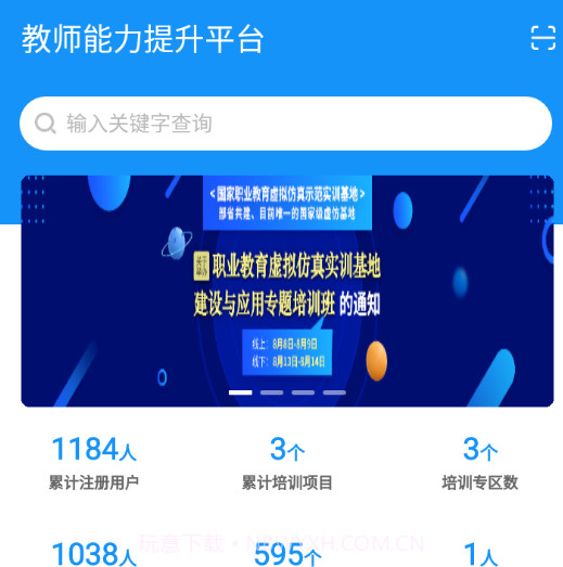 教师能力培训v1.0.12截图