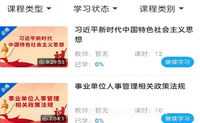 华北理工培训v1.0.9截图