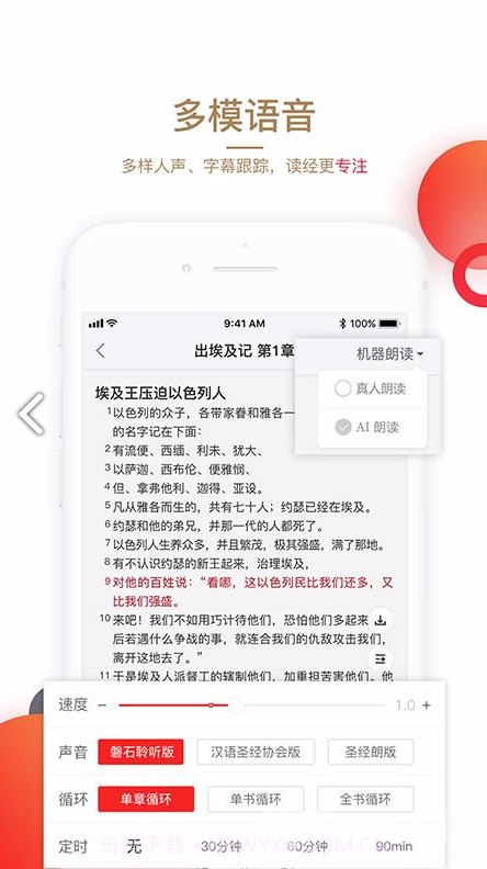 主内圣经(主内圣经双色大字版)V2.3.2 安卓手机版V2.3.10截图