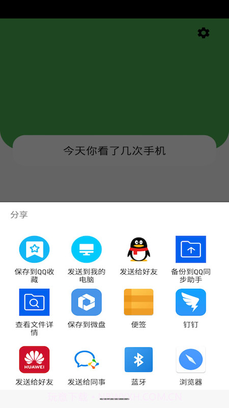 手机开屏统计v1.0.10截图