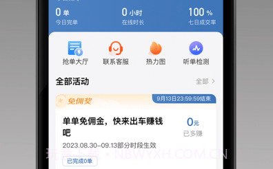 j刻司机v1.22.10截图