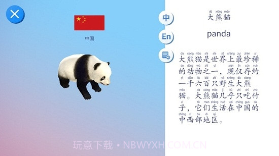 北斗AR地球仪最新版1.10截图