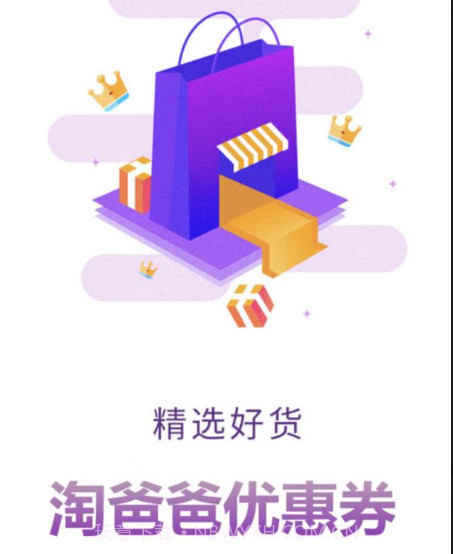 淘爸爸优惠券v1.0.15截图