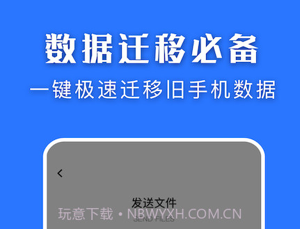 闪传换机大师v1.15截图