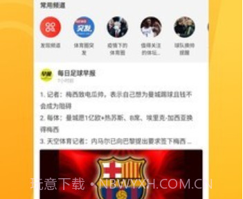 ME体育v1.1.11截图